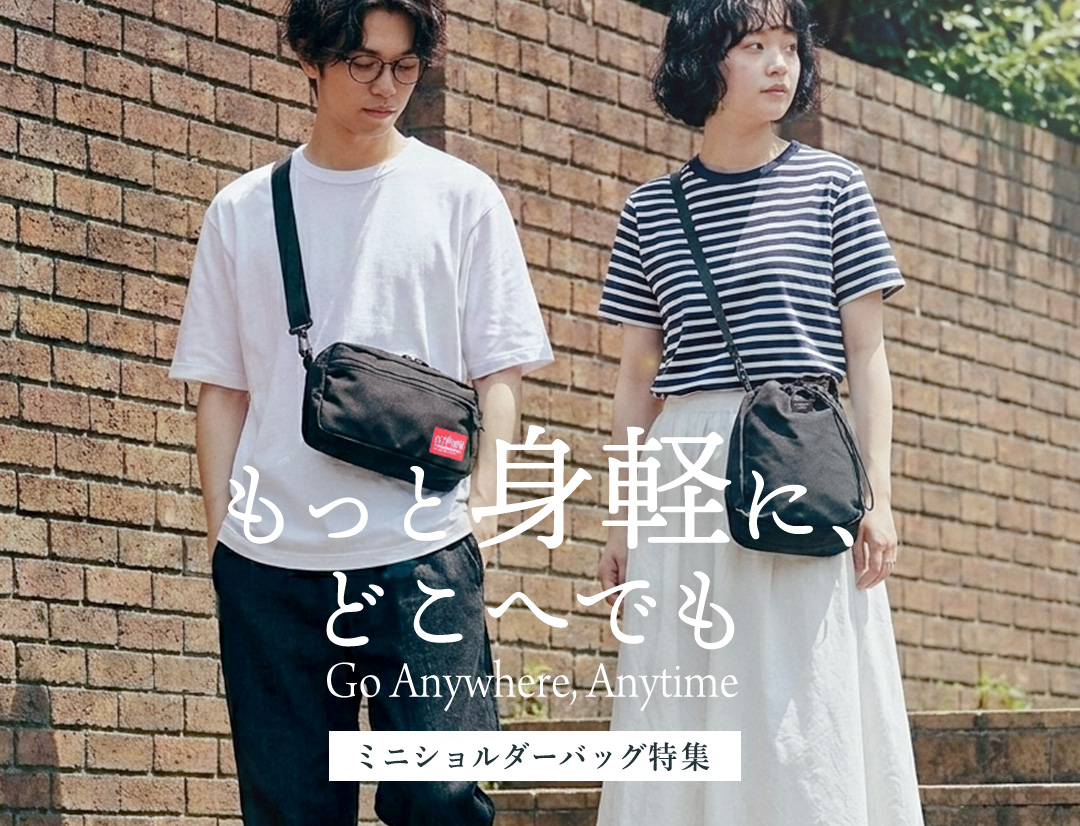 ミニショルダー特集