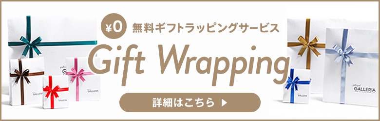 ラッピングのご案内