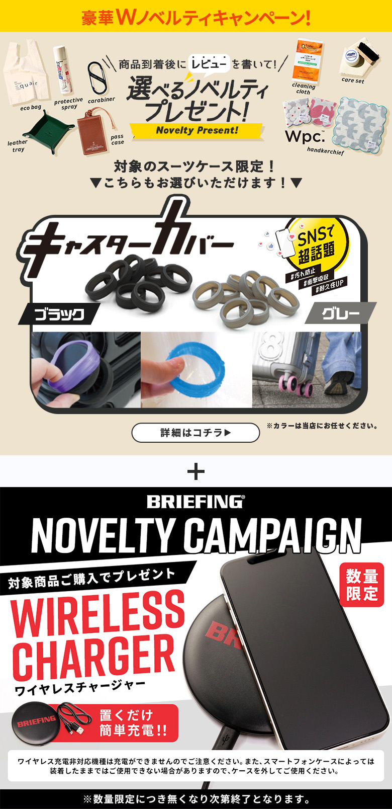 ノベルティ