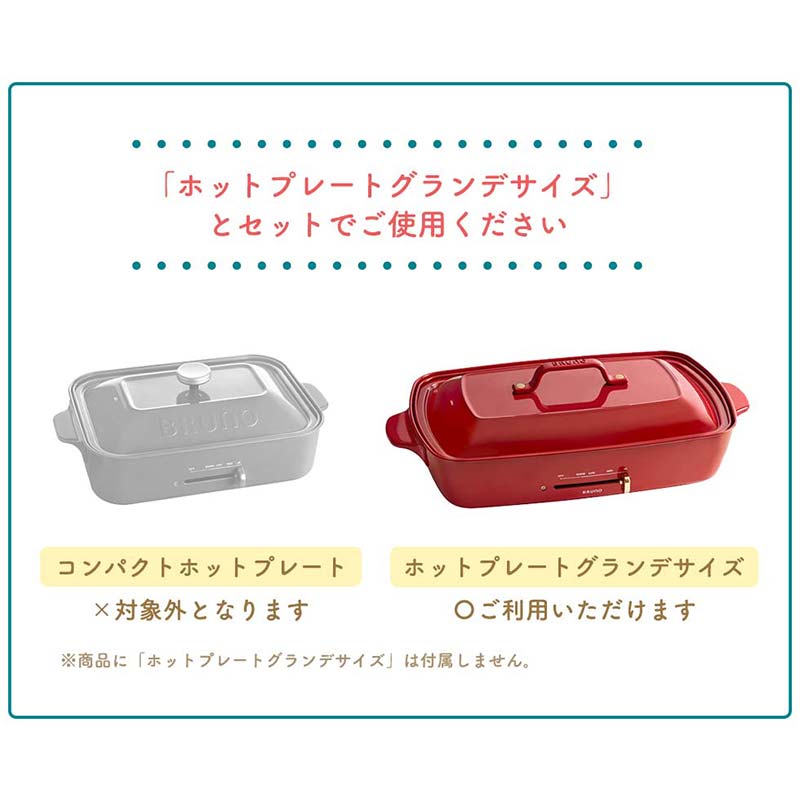 正規取扱店】BRUNO ブルーノ ホットプレート グランデサイズ用グリルプレート BOE026｜【正規販売店】カバン・小物の専門店のギャレリアモール