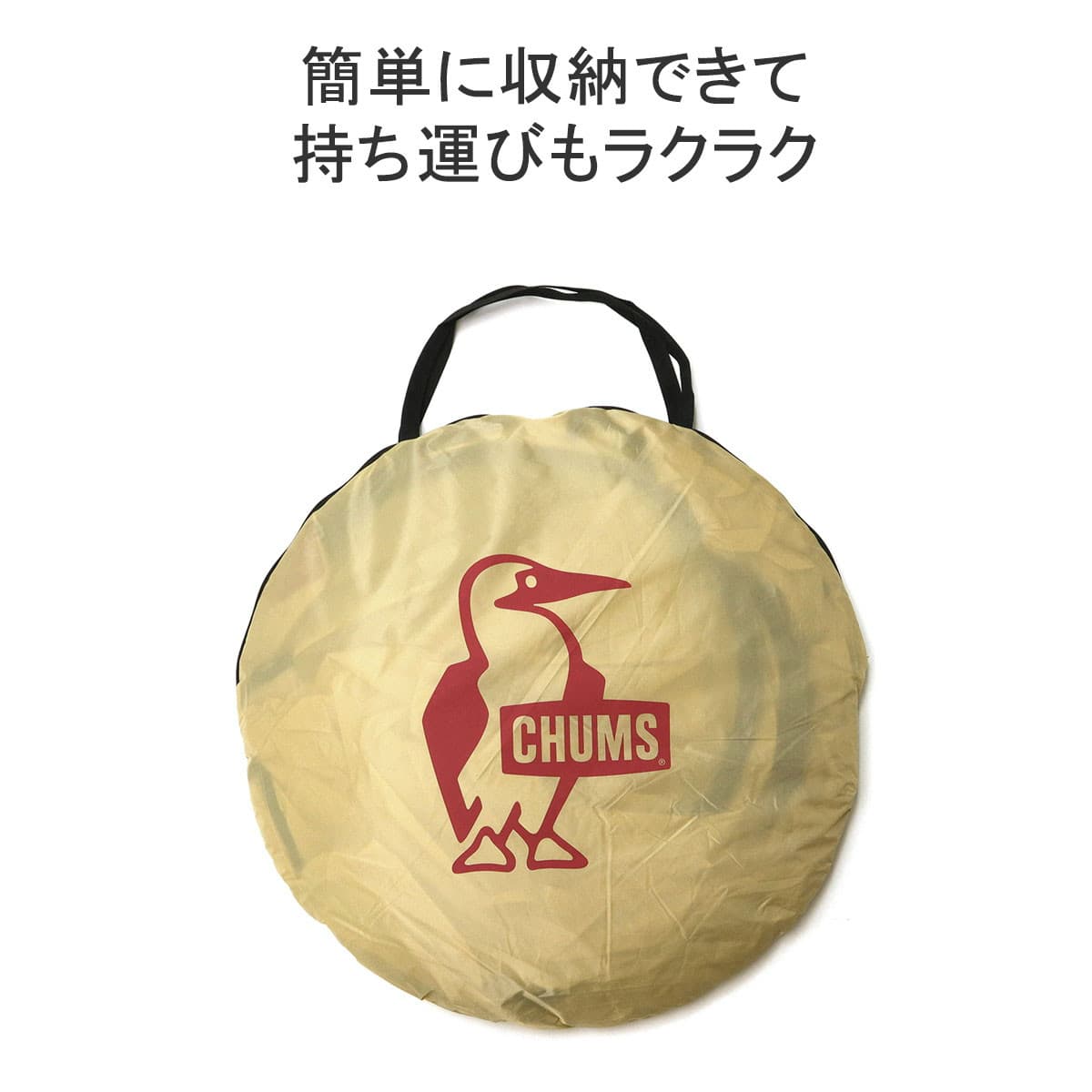 日本正規品】CHUMS チャムス Pop Up Sunshade 3 ポップアップテント CH62-1774 ｜【正規販売店】カバン・小物の専門店のギャレリアモール