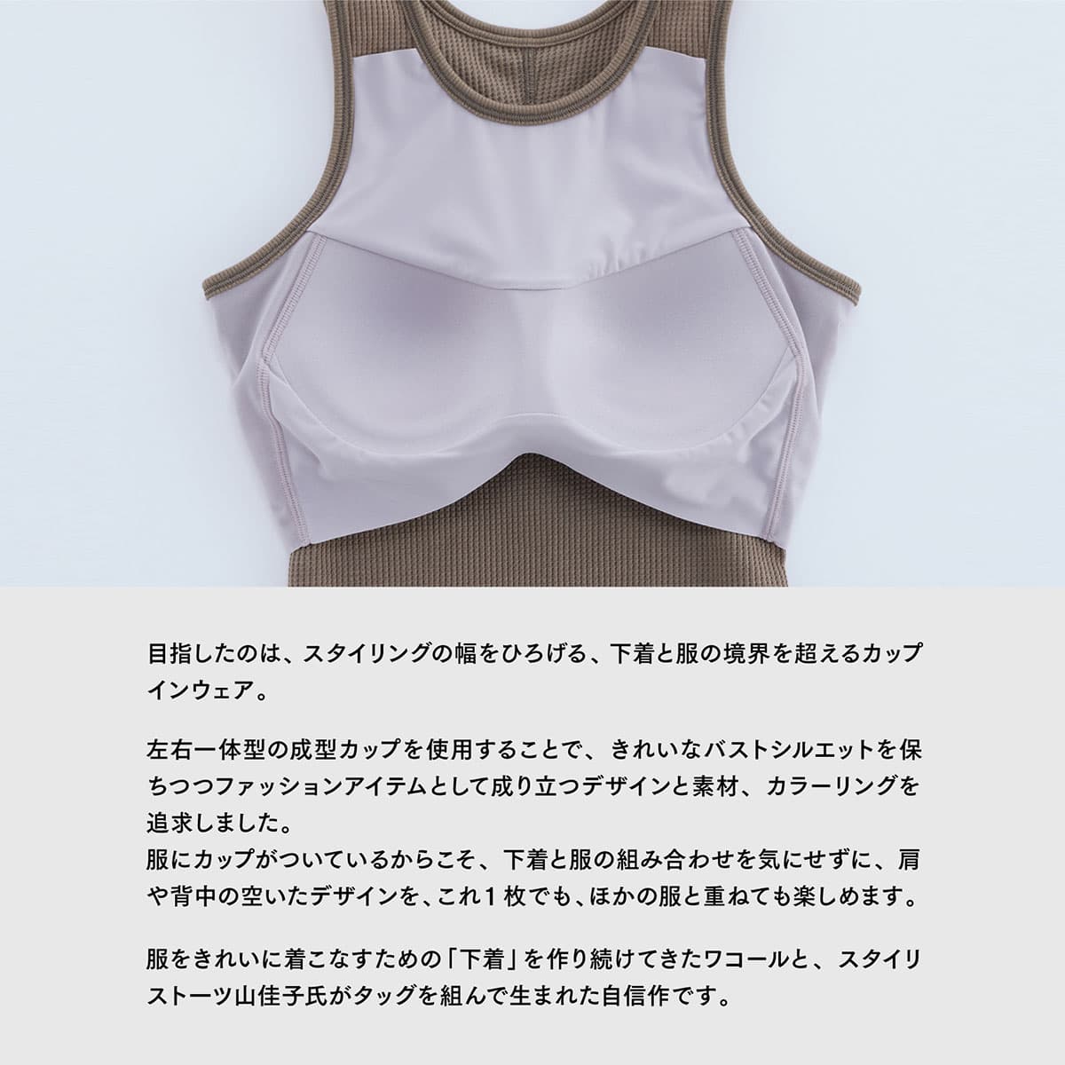 セール10%OFF】OUR WACOAL アワワコール カップインアメスリ セール10%OFF】OUR WACOAL アワワコール カップインアメスリ