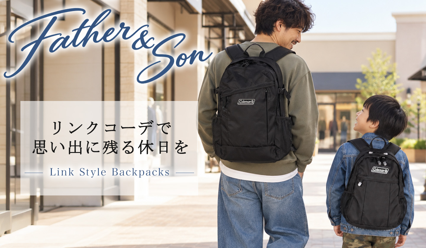 シーンで選ぶ、Colemanのバッグ|親子でお揃い リンクリュック