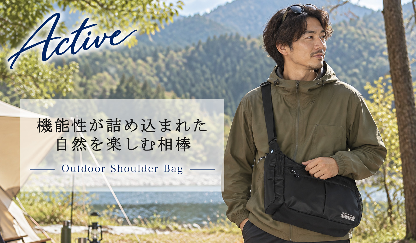 シーンで選ぶ、Colemanのバッグ|アクティブな日に