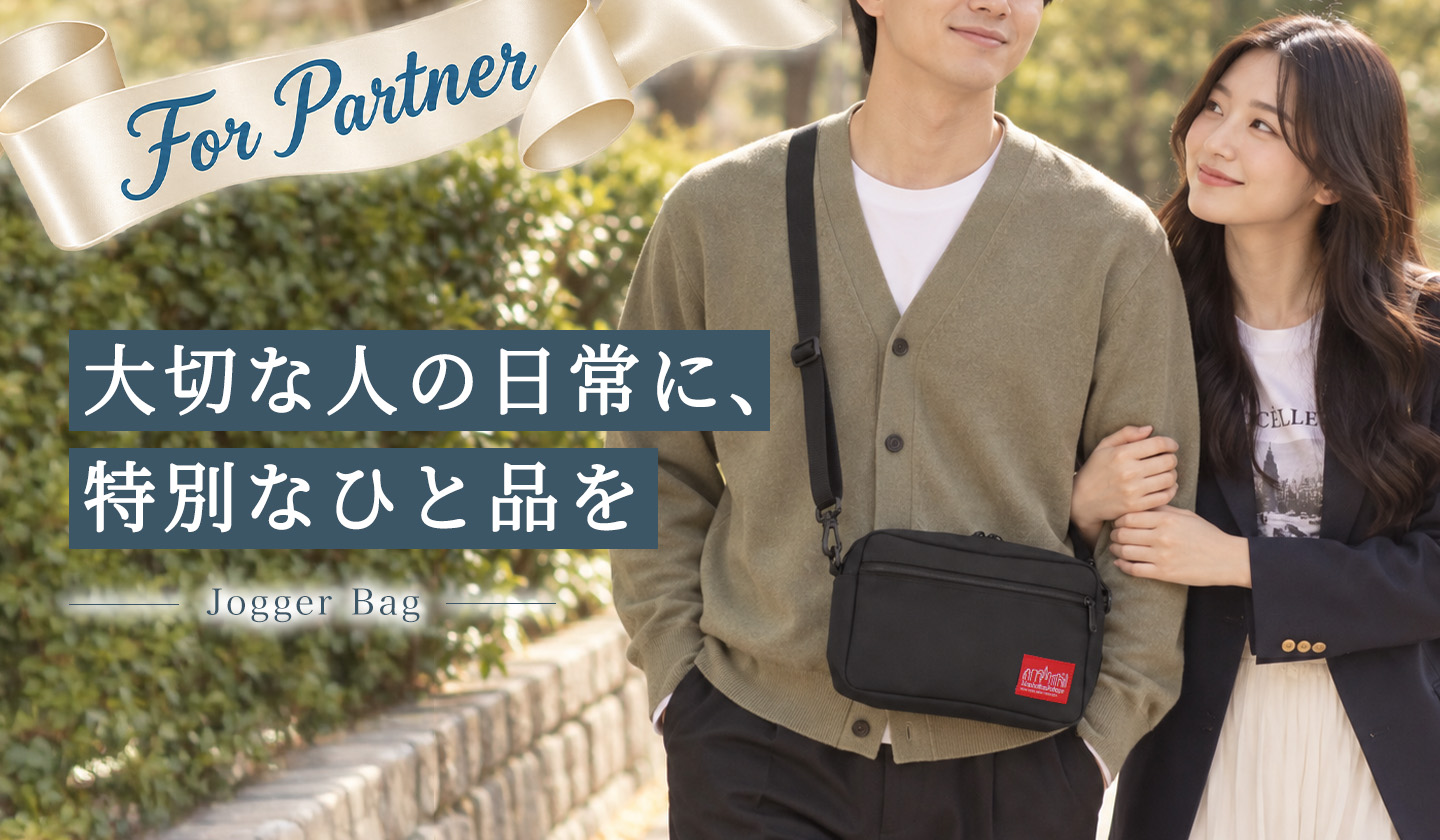 Manhattan Portage ギフトセレクション|パートナーへ贈る