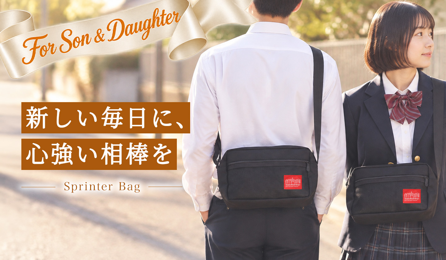 Manhattan Portage ギフトセレクション|子ども達へ贈る