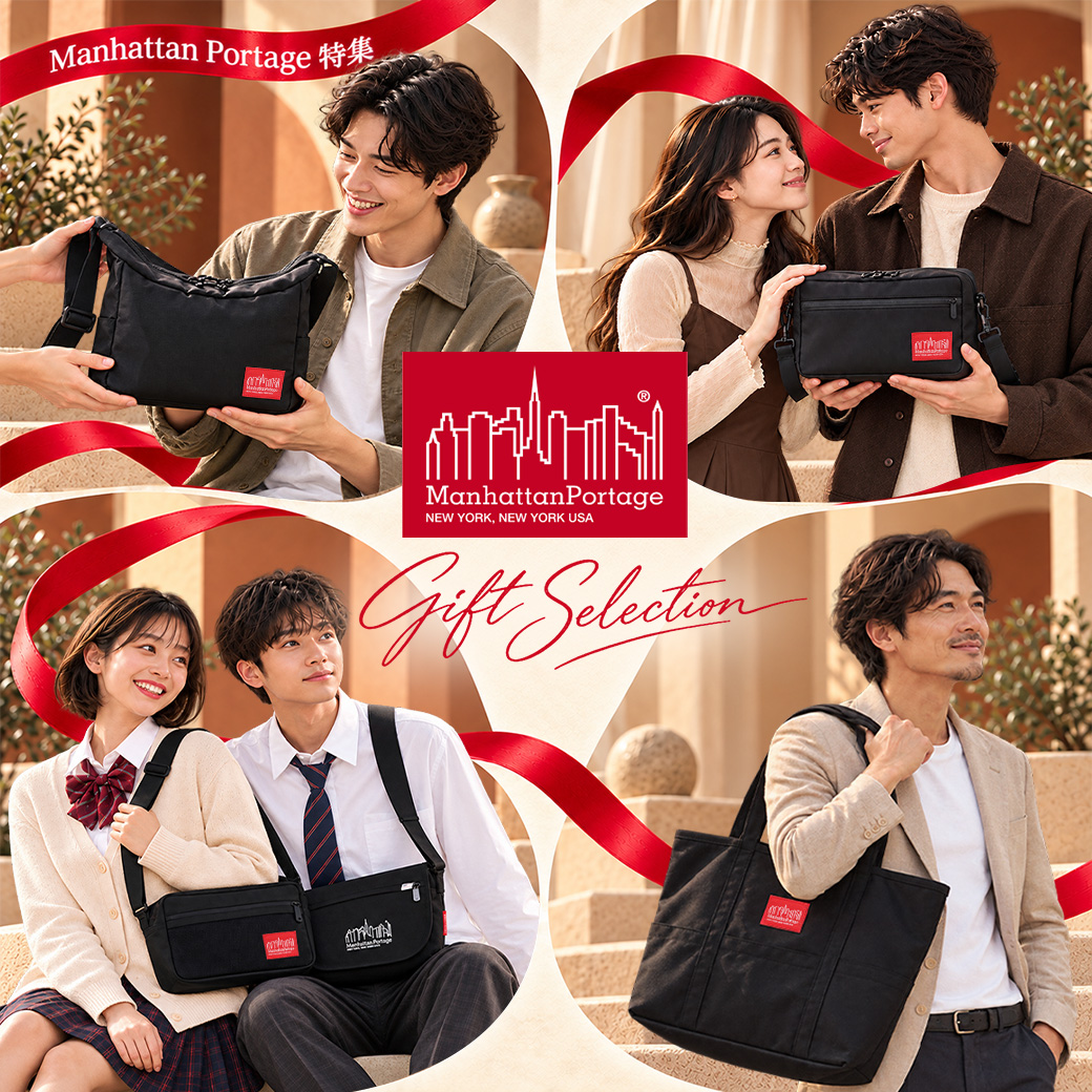 Manhattan Portage ギフトセレクション