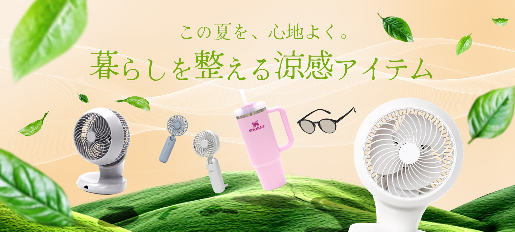 UVカットで、未来の肌を守る