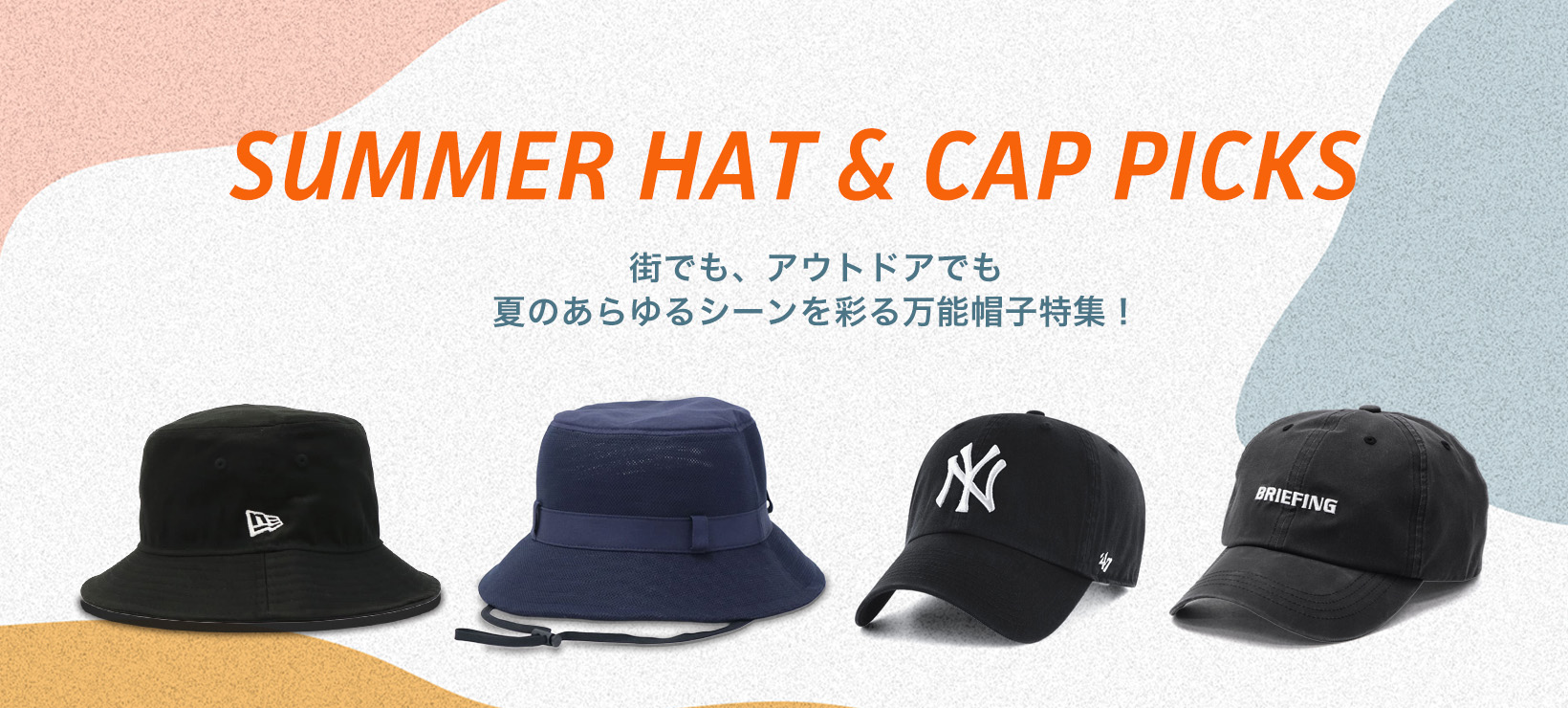 街でも、アウトドアでも。夏のあらゆるシーンを彩る万能帽子特集