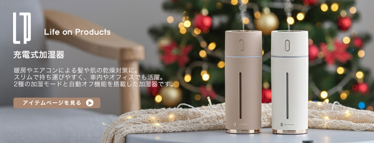 【正規品1年保証】 ライフオンプロダクツ 加湿器 小型 Life on Products ミニ 卓上 寝室 ミスト 充電式 かわいい おしゃれ コンパクト オフィス デスク 車内 小さめ 軽量 150ml 充電式スリム加湿器 LCAHF012