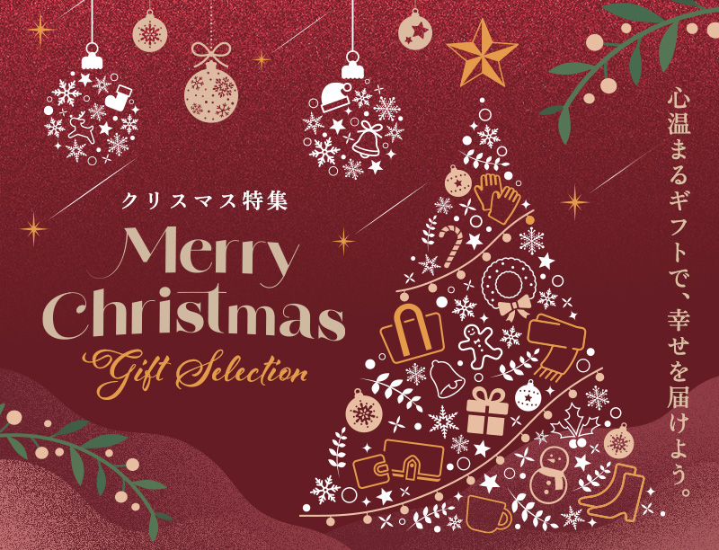 クリスマス特集2025