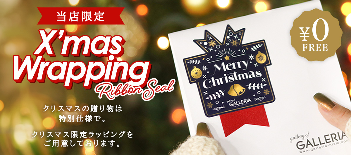 クリスマスラッピングのご案内 無料 ラッピング ギフト プレゼント 包装 リボン シール